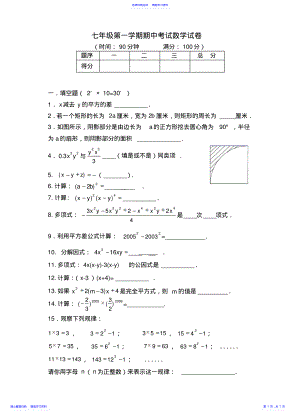 2022年上海七年级第一学期期中考试数学试卷老师版 2.pdf