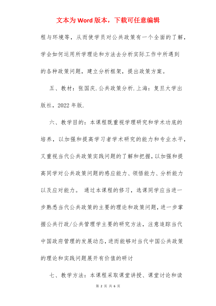 陈振明公共政策分析.docx_第2页