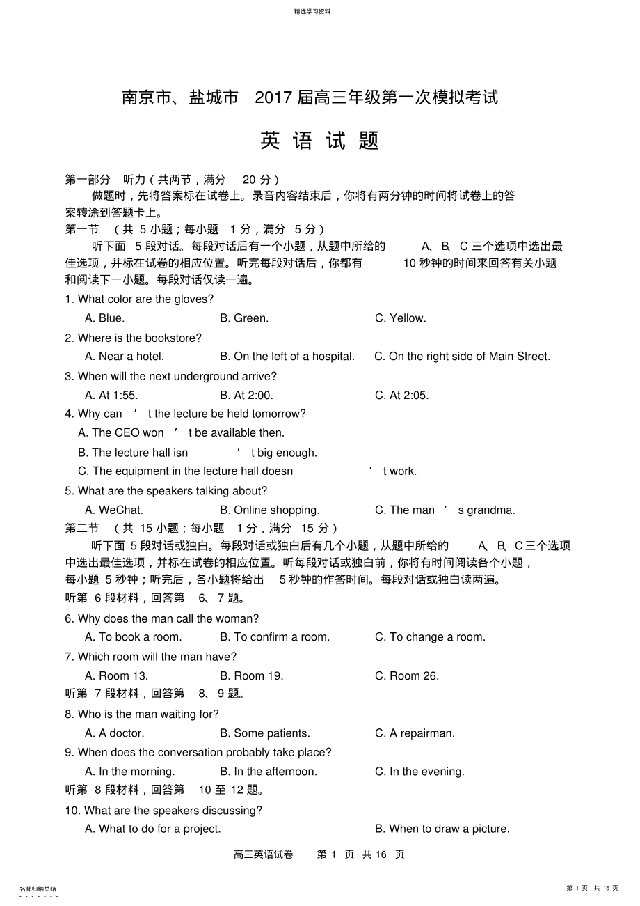 2022年江苏省南京市、盐城市2021届高三年级第一次模拟考试英语试卷 .pdf_第1页