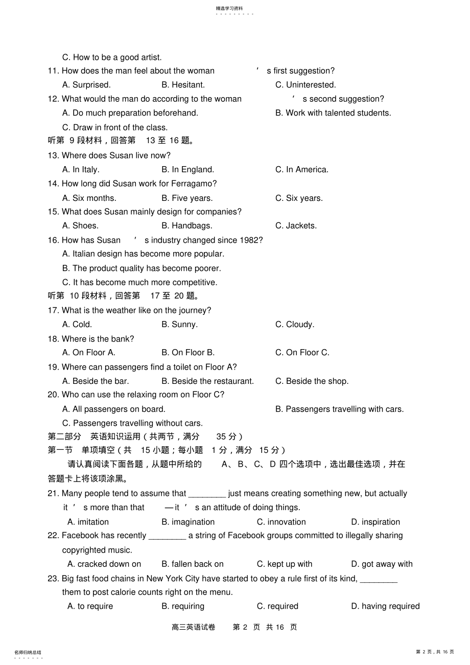 2022年江苏省南京市、盐城市2021届高三年级第一次模拟考试英语试卷 .pdf_第2页