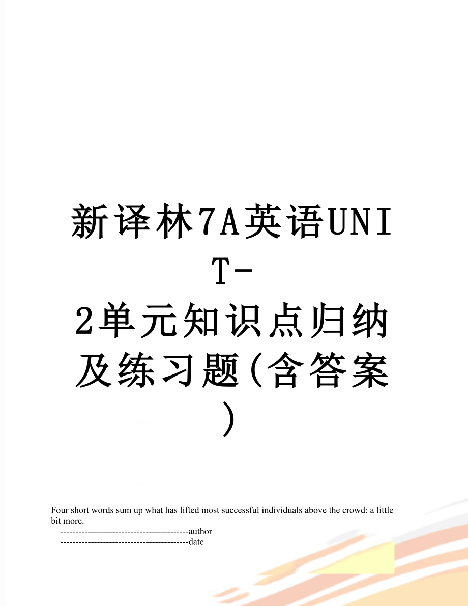 新译林7A英语UNIT-2单元知识点归纳及练习题(含答案).doc_第1页