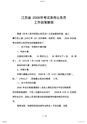 2022年江苏省考试录用公务员 .pdf