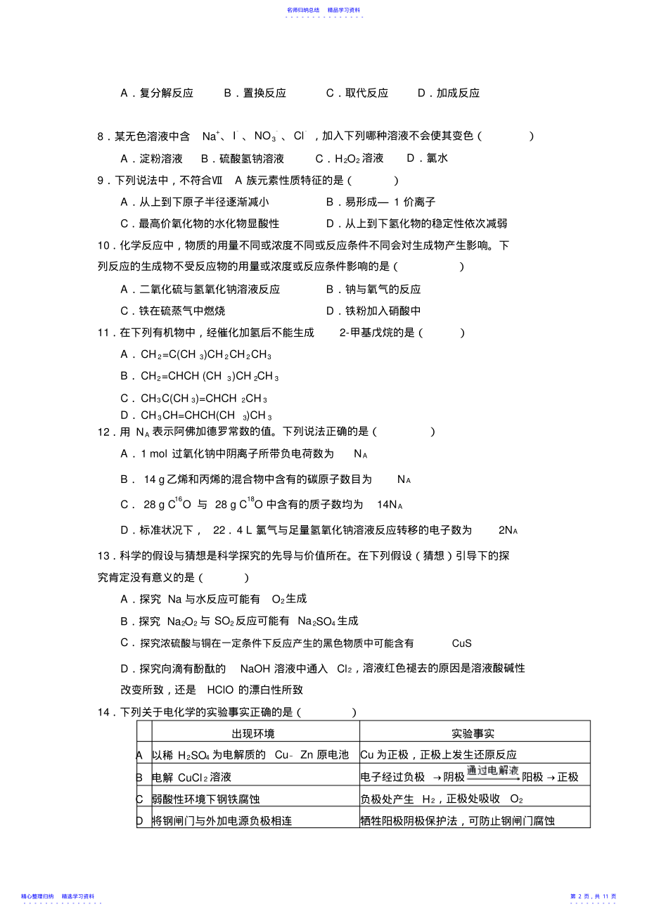 2022年上海市高考压轴考试化学试卷 .pdf_第2页