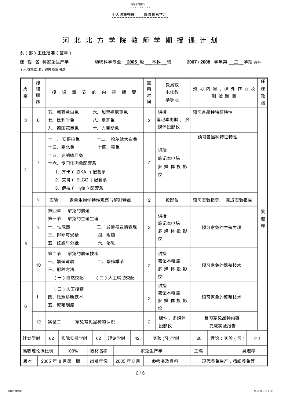 2022年河北北方学院教师学期授课计划 2.pdf_第2页