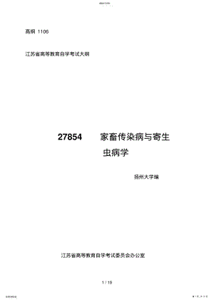2022年江苏省高等教育自学考试大纲 .pdf