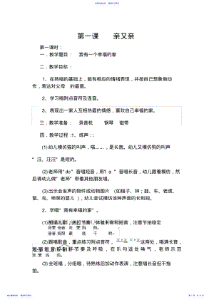 2022年上海教育出版社小写二年级上册音乐全册教案 .pdf