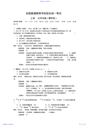2022年上海高考化学试卷及答案解析版 .pdf