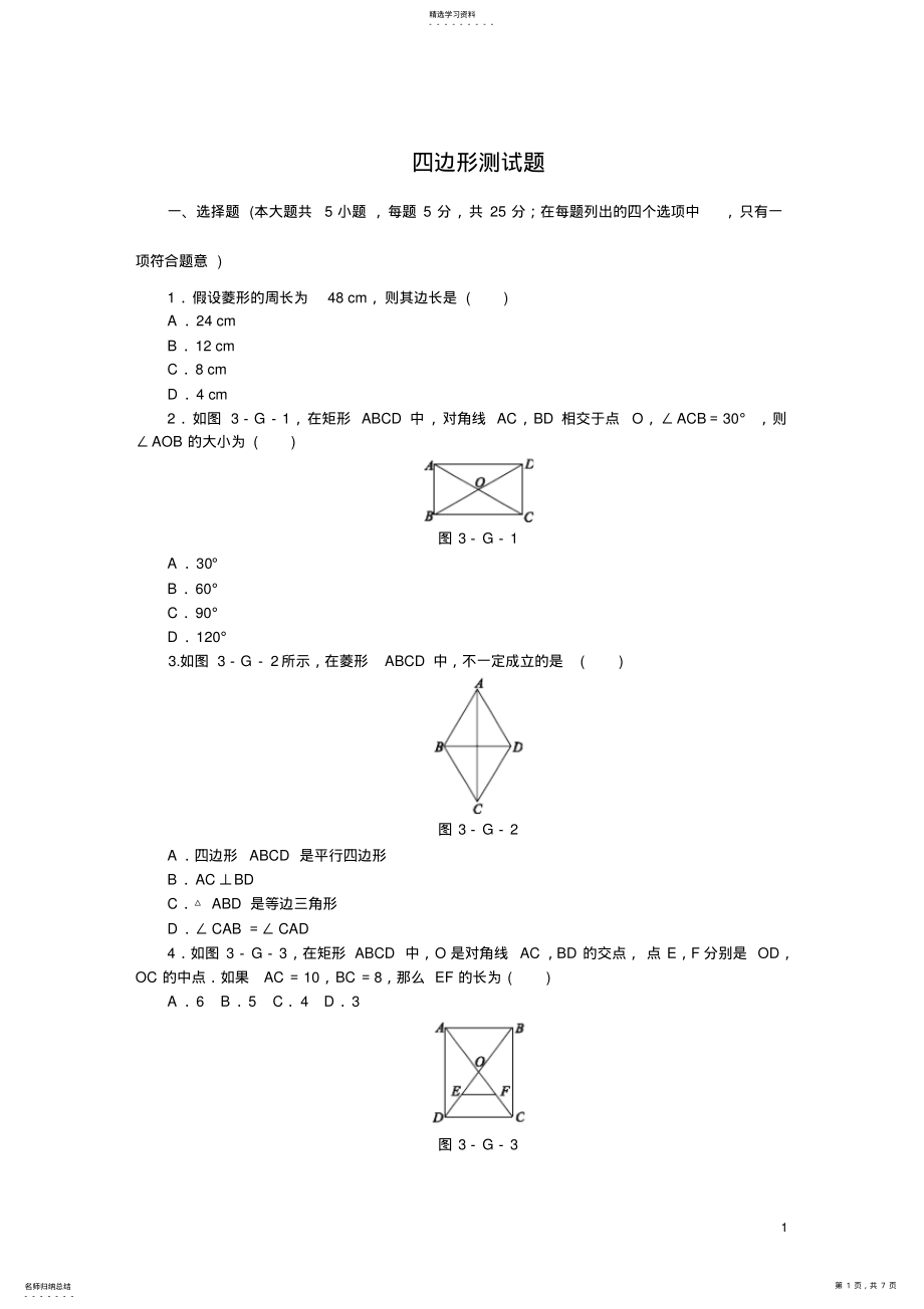 2022年沪科版八年级数学下册第19章-四边形单元测试题 .pdf_第1页