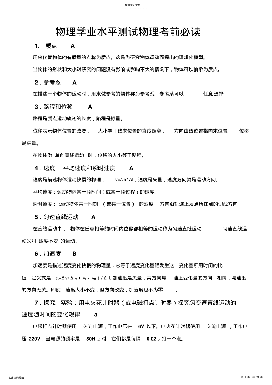 2022年江苏高中物理学业水平测试物理知识点归纳 .pdf_第1页