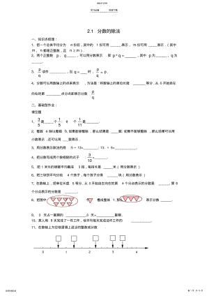 2022年沪教版小学六年级上册数学试题全册 .pdf