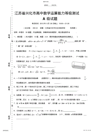 2022年江苏省兴化市高中数学运算能力等级测试A卷 .pdf