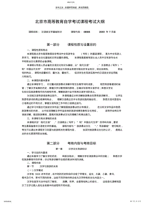 2022年汉语言文学基础知识考试大纲 .pdf