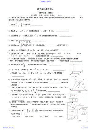 2022年上海市杨浦区高考模拟考试数学试卷理科 .pdf