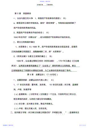 2022年上海高中历史教材第四分册整理 .pdf