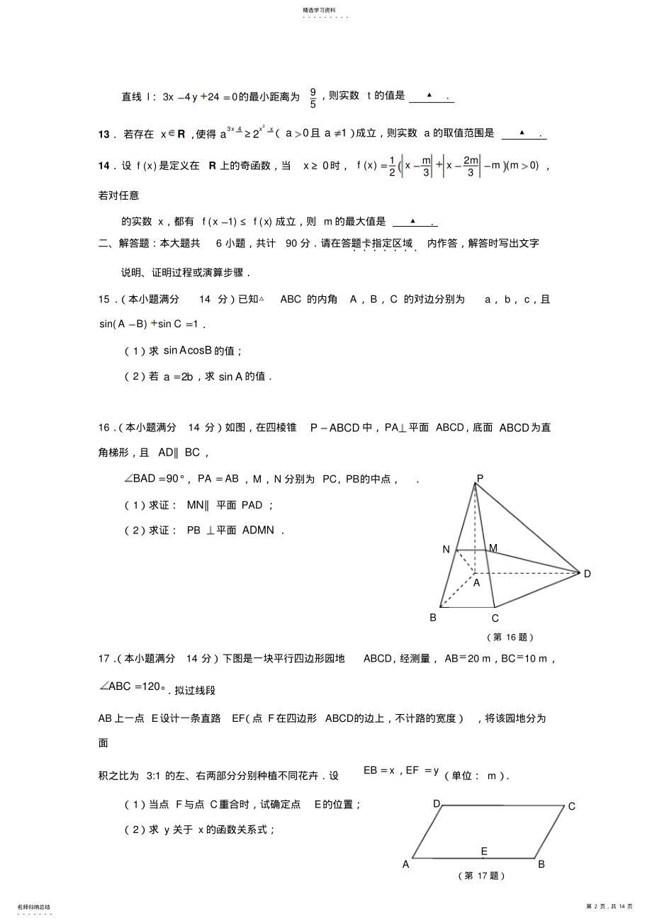 2022年江苏省南通市高考模拟密卷数学试卷 .pdf_第2页