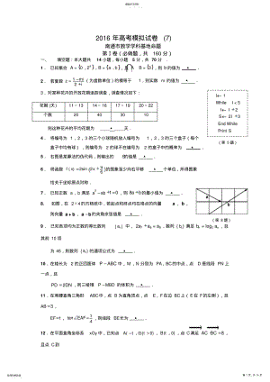 2022年江苏省南通市高考模拟密卷数学试卷 .pdf