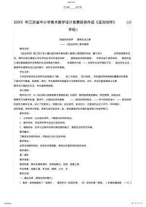 2022年江苏省中小学美术教学设计竞赛获奖作品适合纹样 .pdf