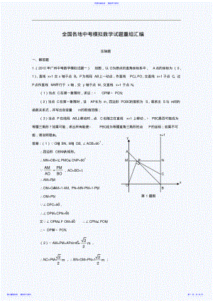 2022年上海中考模拟数学试题汇编压轴题 .pdf