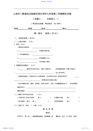 2022年上海版七年级语文下期末试卷及答案 .pdf