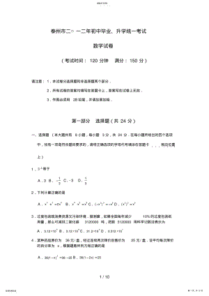 2022年江苏泰州中考数学试题及答案word版 .pdf