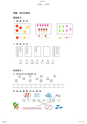 2022年沪教版一年级数学上册练习题汇总 .pdf