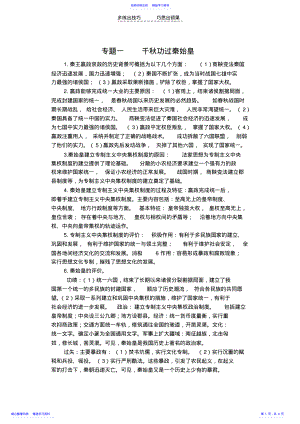 2022年专题一古代中国的政治家 .pdf