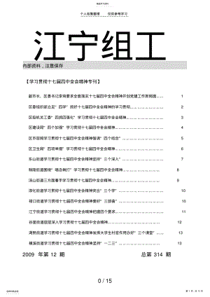 2022年江宁组工 .pdf