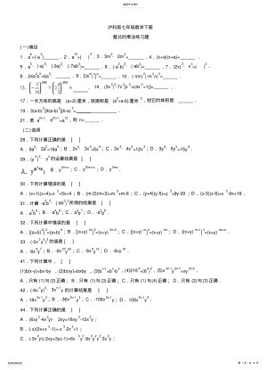 2022年沪科版七年级数学下册整式乘法练习题 .pdf