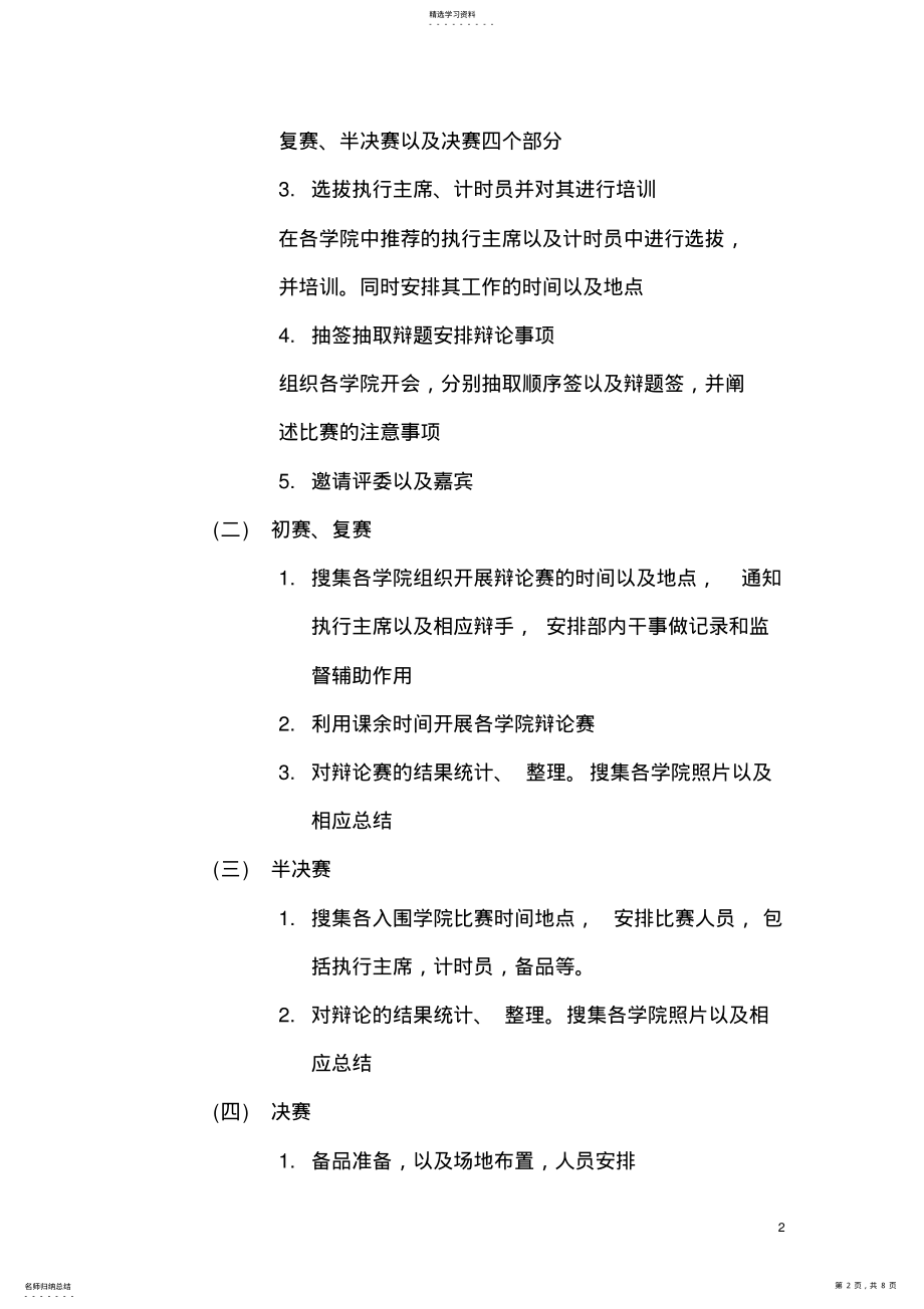 2022年沈阳大学第四届校辩论赛总结 .pdf_第2页