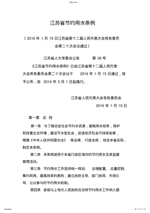 2022年江苏省节水条例 .pdf