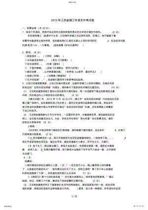 2022年江苏省镇江市语文中考试卷 .pdf