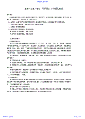 2022年上海科技版八年级科学探究：物质的密度-新课标 .pdf