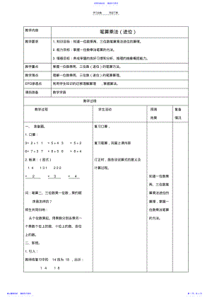 2022年三年级数学上册笔算乘法教案北京版 .pdf
