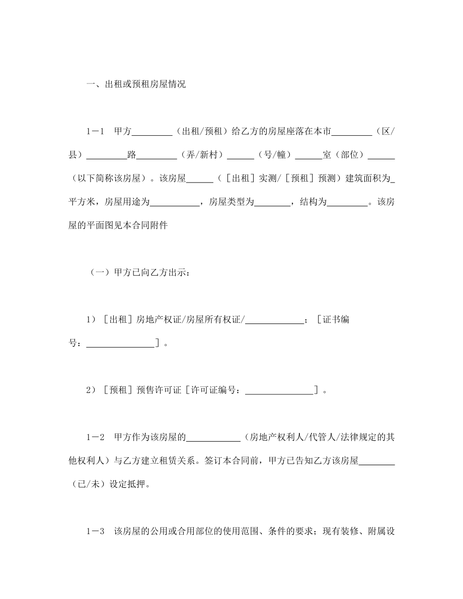 协议合同范本模板 商品房购买协议 上海市房屋租赁合同范本模板文档.doc_第2页