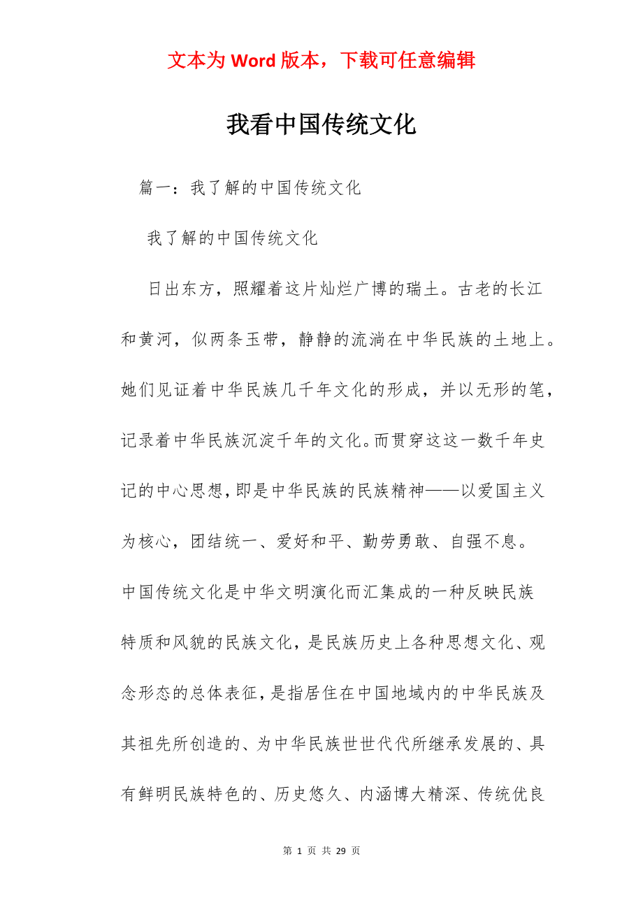 我看中国传统文化.docx_第1页