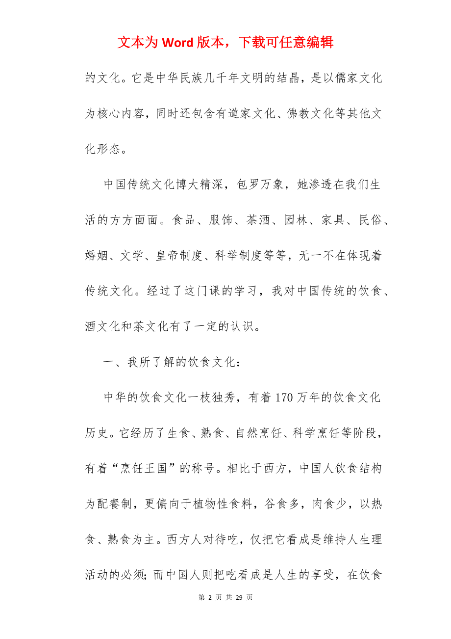 我看中国传统文化.docx_第2页