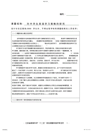 2022年江苏省教育科学“十二五”规划课题申报评审活页 .pdf