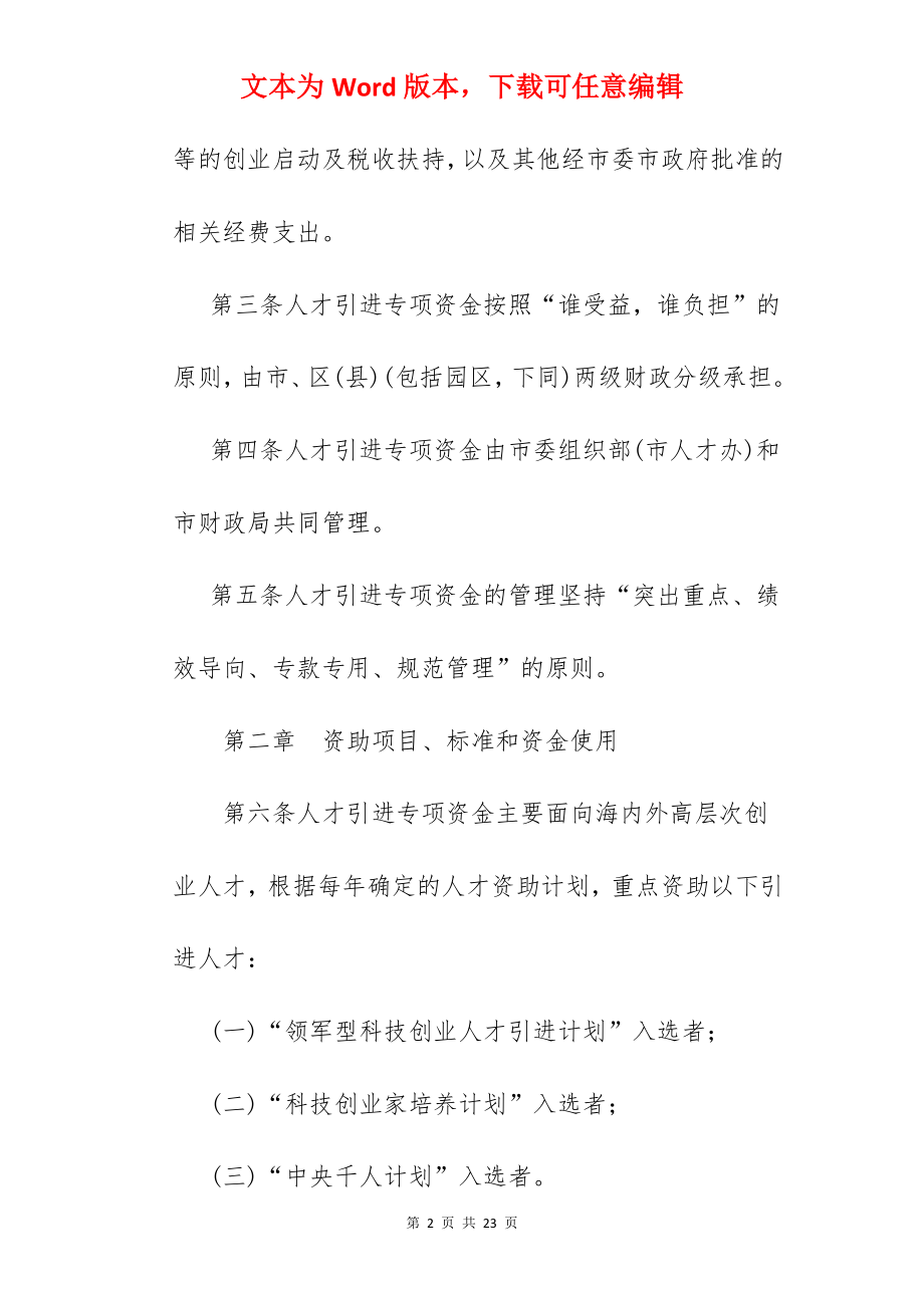 南京市专项办.docx_第2页