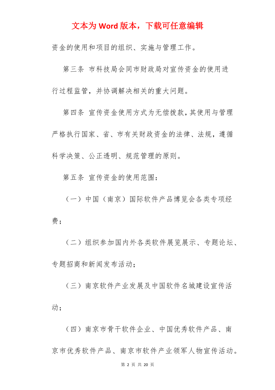 南京市软件专项.docx_第2页
