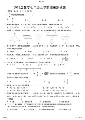 2022年沪科版数学七年级上学期期末测试题 .pdf