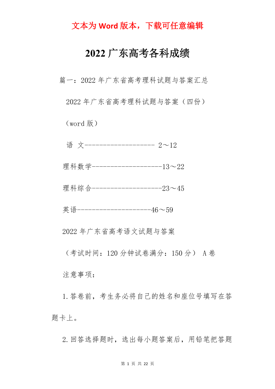 2022广东高考各科成绩.docx_第1页