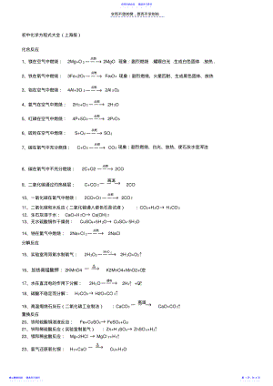 2022年上海版初中化学方程式大全 .pdf