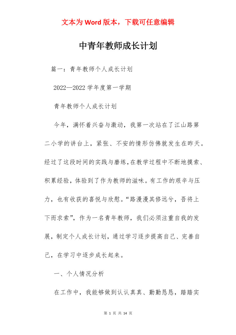 中青年教师成长计划.docx_第1页