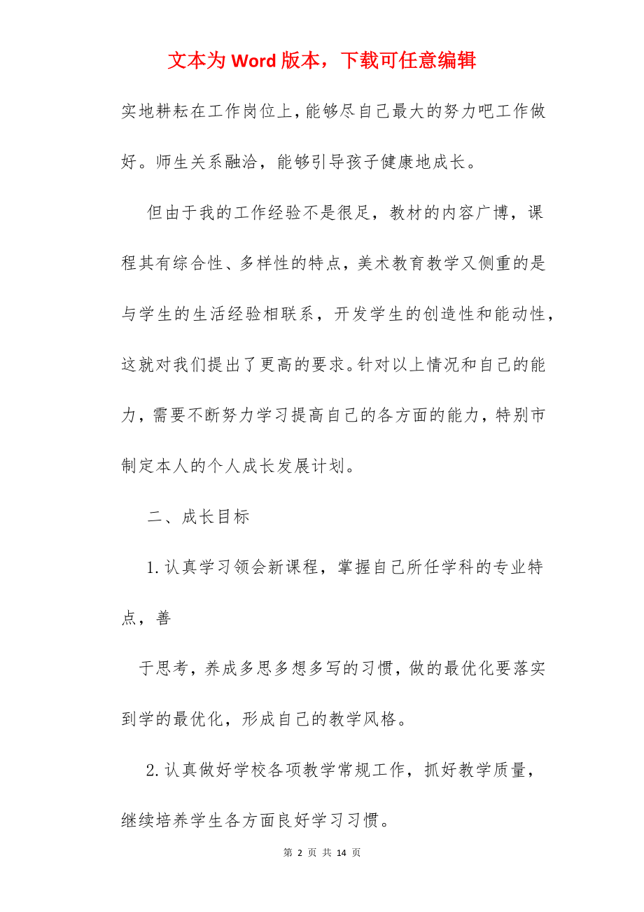 中青年教师成长计划.docx_第2页