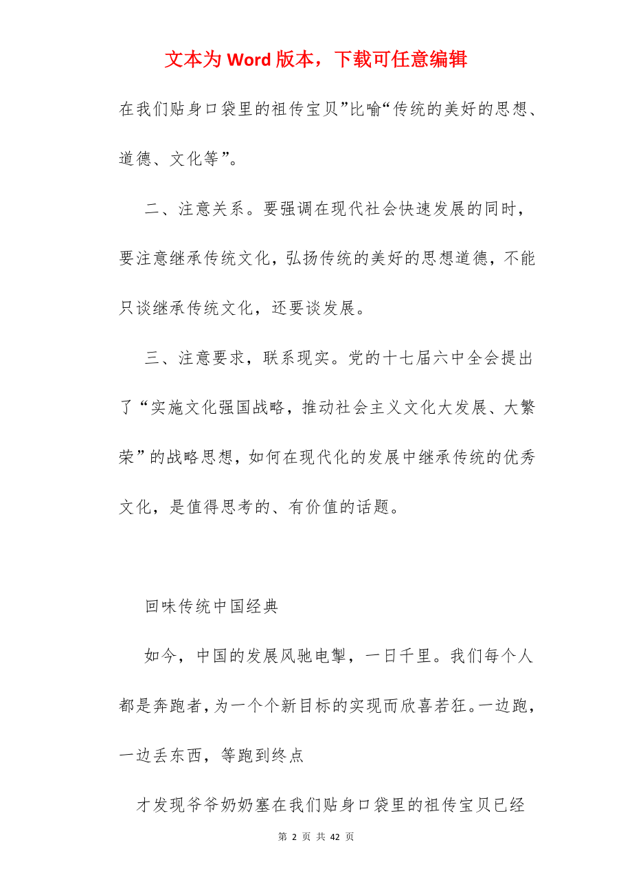 回味传统中国经典.docx_第2页