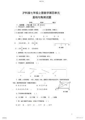 2022年沪科版七年级上册数学第四单元直线与角测试题 .pdf