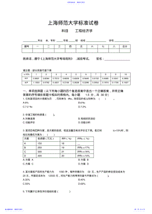 2022年上海师范大学标准试卷 .pdf