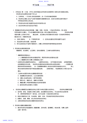 2022年上海人力资源管理师二级-知识点汇总-劳动关系管理 .pdf