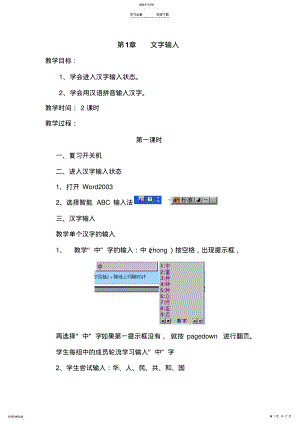 2022年江西科学技术出版社小学四年级信息技术上册教案 .pdf