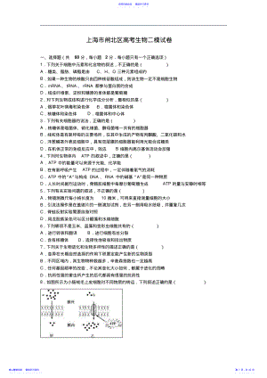 2022年上海市闸北区高考生物二模试卷含解析 2.pdf